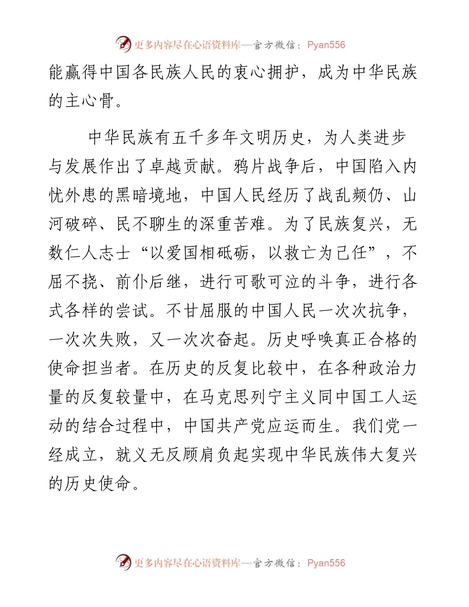 资料5—新时代中国共产党的历史使命.docx_第2页