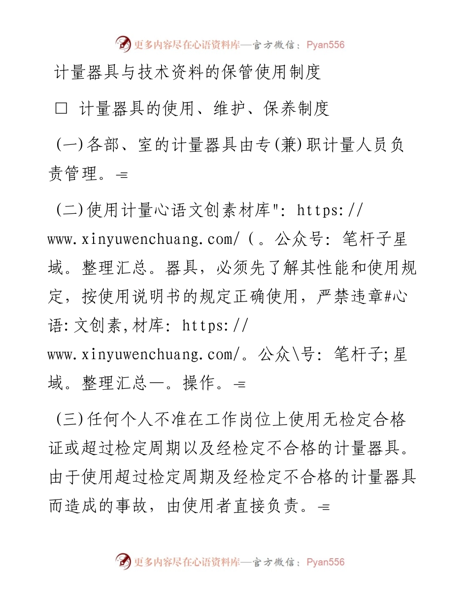 计量器具与技术资料的保管使用制度.docx_第1页