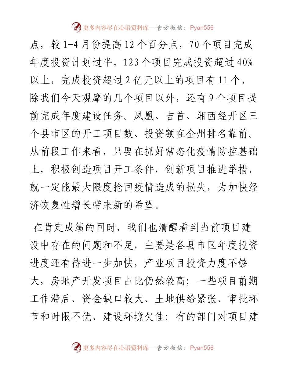 范文系列413湘西州委书记叶红专在全州重点项目建设推进会议上的讲话.docx_第2页