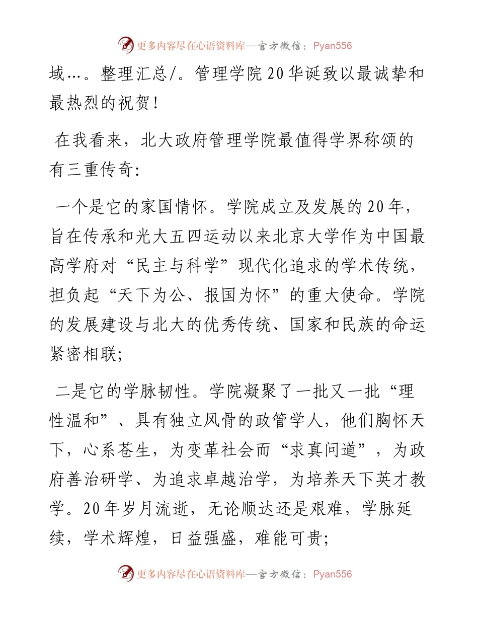 范文系列2879哥伦比亚大学中国项目联席主任孙哲：在北京大学政府管理学院成立20周年大会上的致辞.docx_第2页