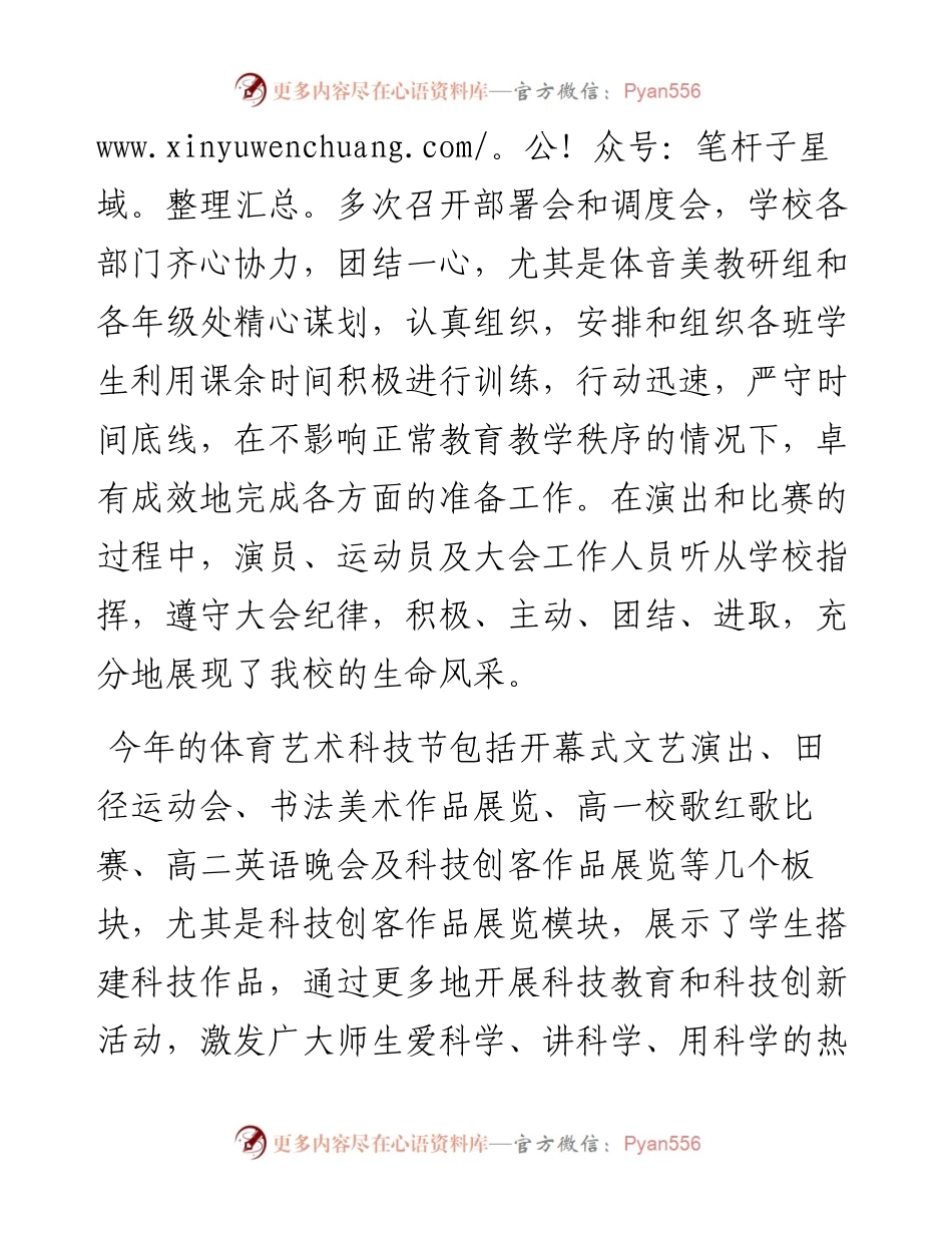 范文系列2361永吉实验高中副校长张晓平：在第十一届体育艺术科技节闭幕式上的讲话.docx_第2页