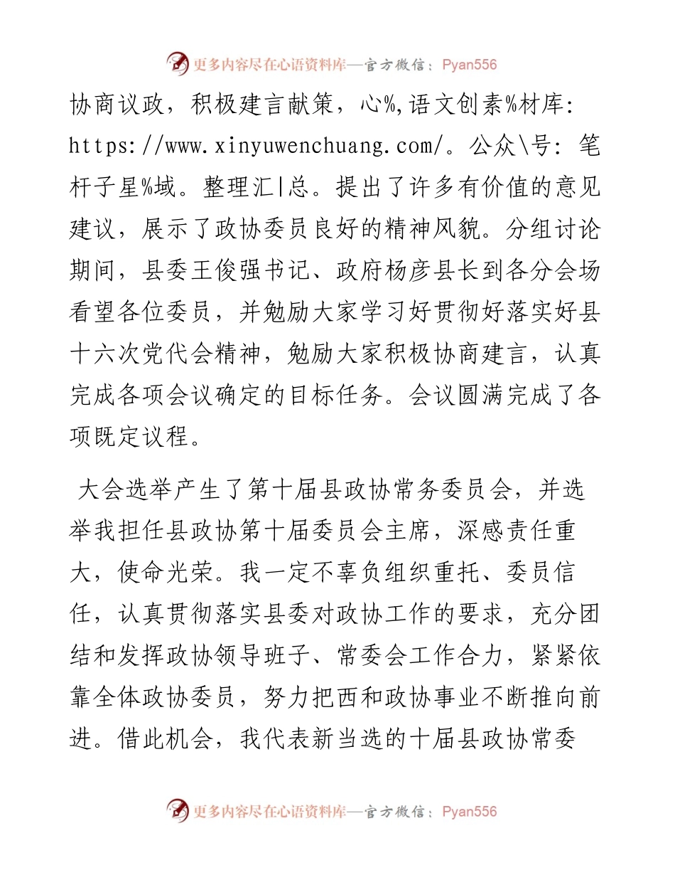 范文系列2775县政协主席马国荣：在十届一次会议闭幕式上的讲话.docx_第2页