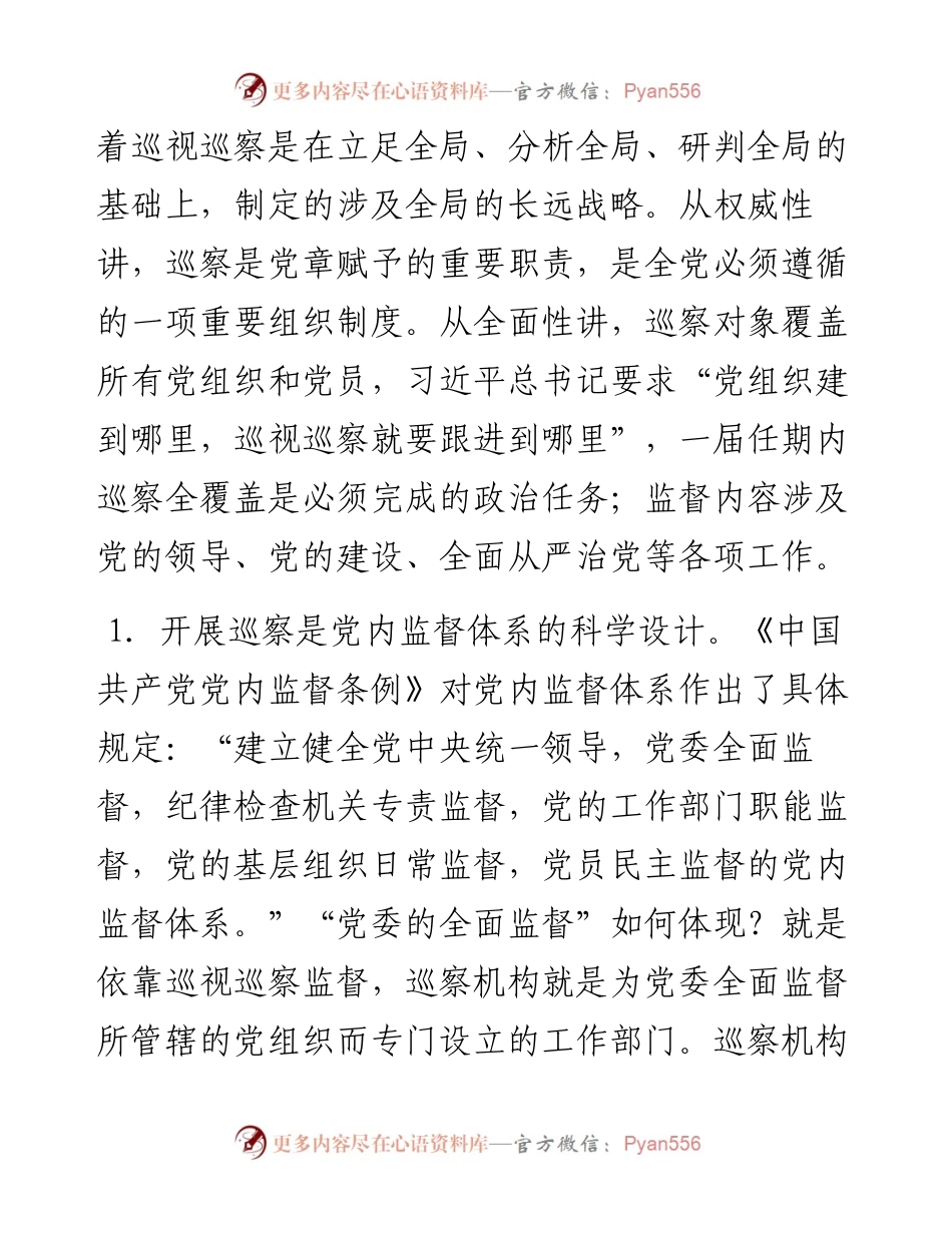 范文系列167道县纪委常务副书记朱海勇在进驻工作动员会上的讲话.docx_第2页
