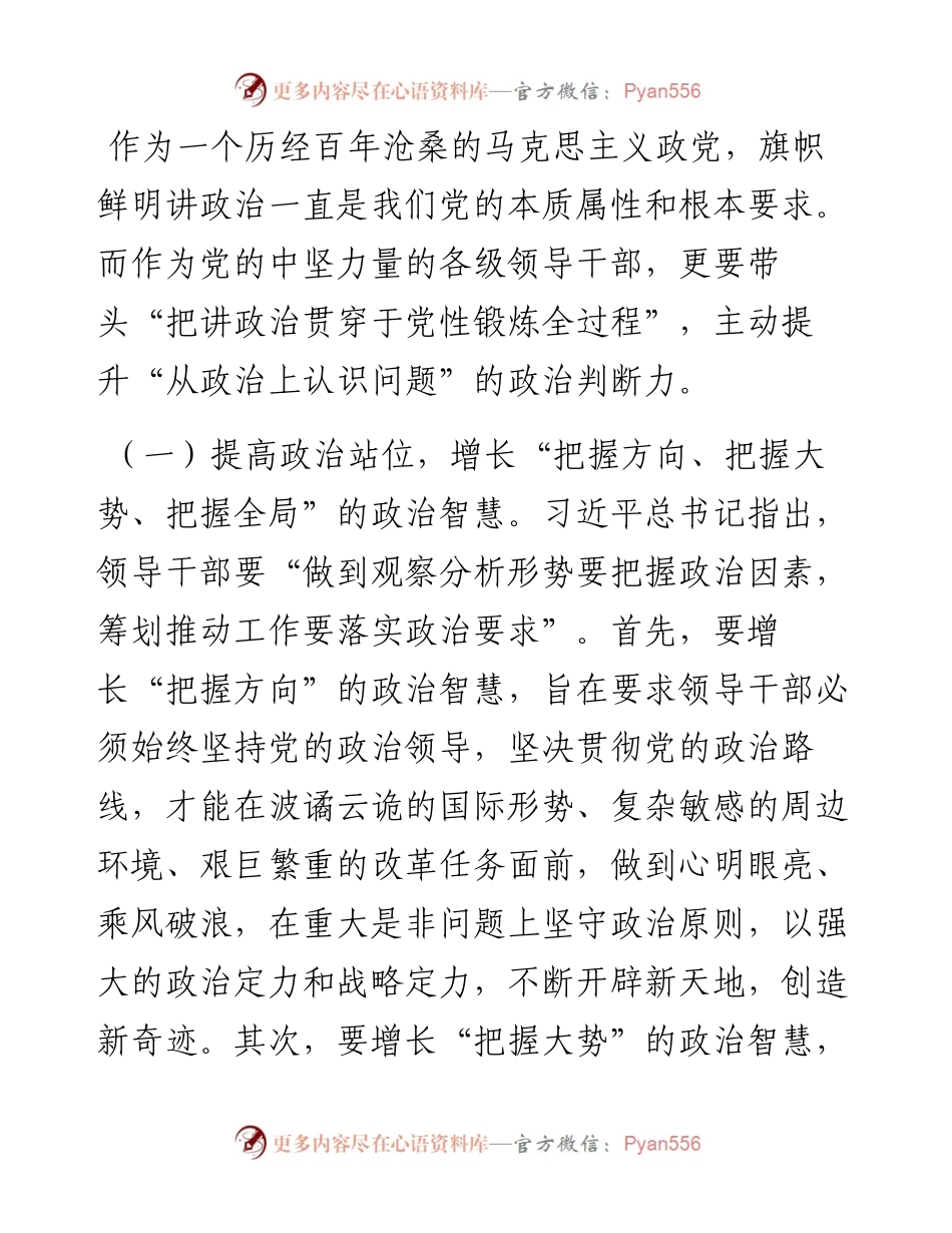 锤炼政治品格提高“政治三力”.docx_第2页