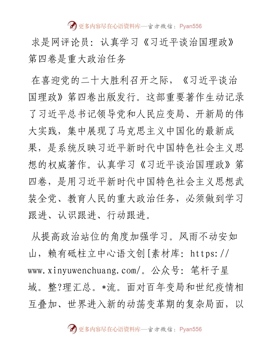 认真学习《习近平谈治国理政》第四卷是重大政治任务.docx_第1页