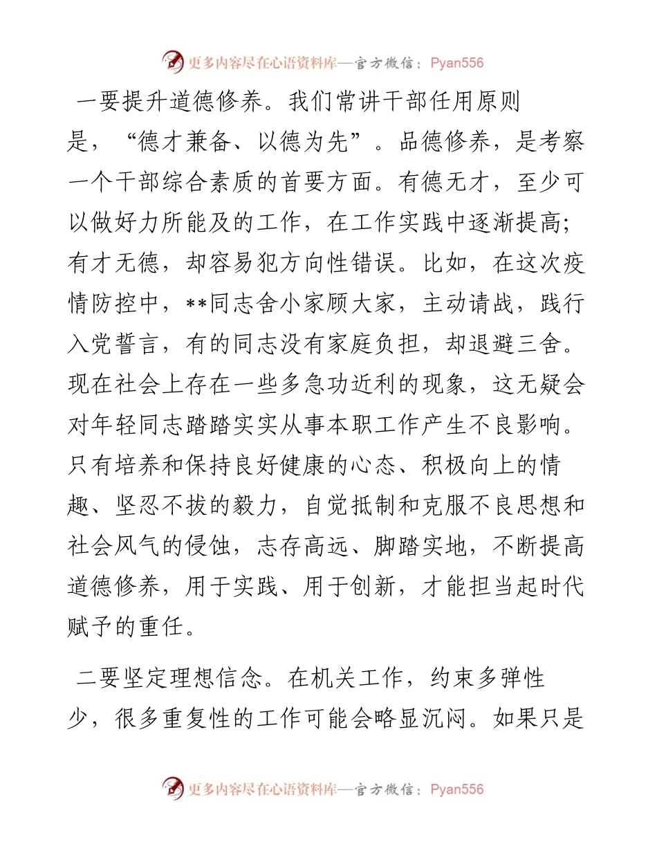 财政局局长在全局青年干部座谈会上的发言提纲.docx_第2页