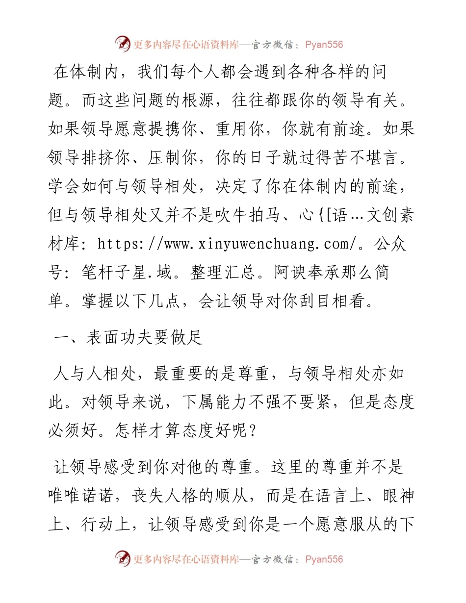 赢得领导的赏识，只能靠请客送礼拍马屁吗？.docx_第1页