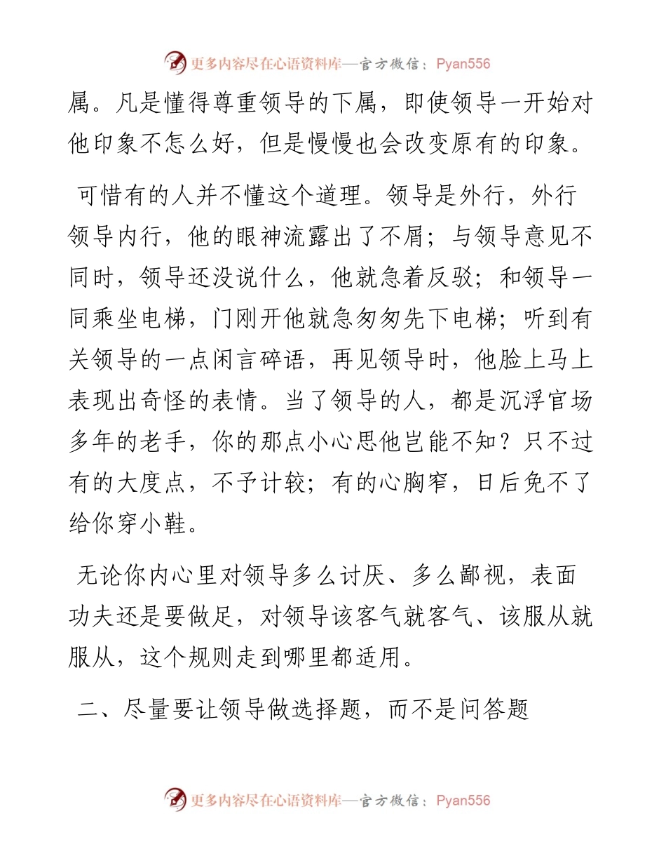 赢得领导的赏识，只能靠请客送礼拍马屁吗？.docx_第2页