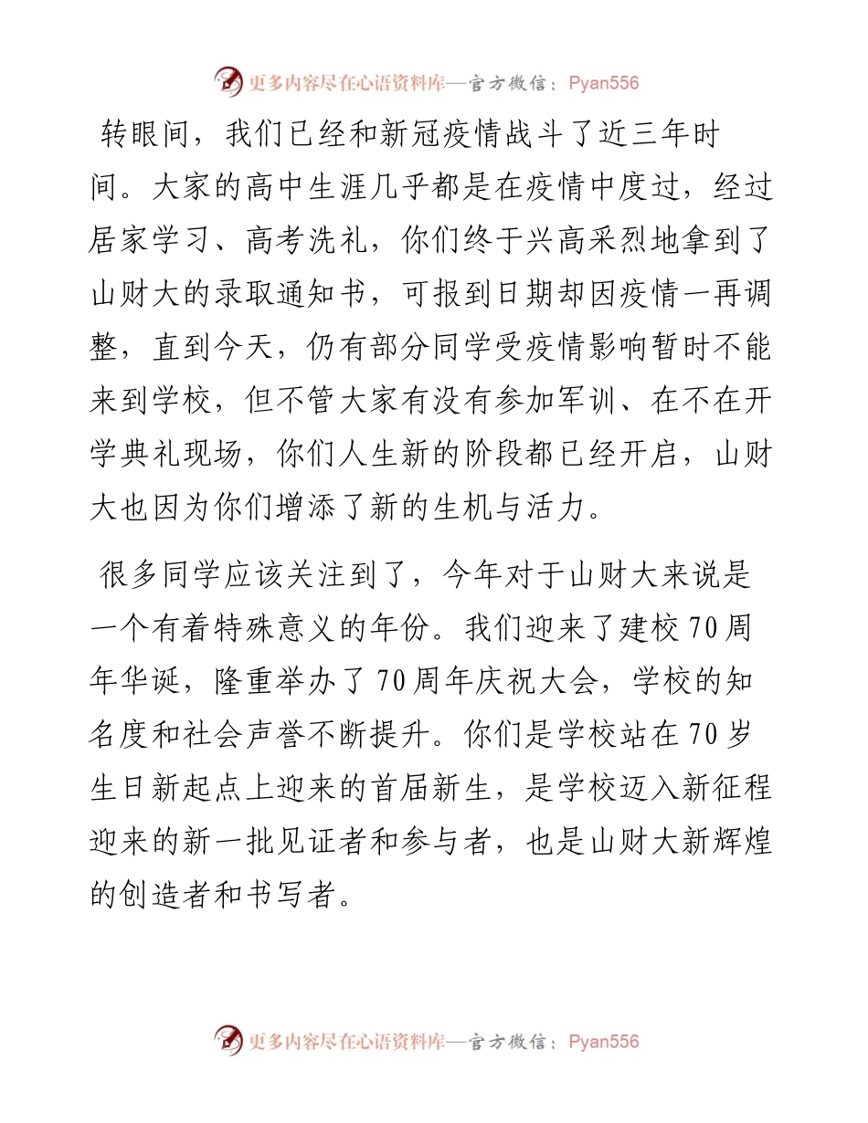 范文系列4830山东财经大学校长赵忠秀：在级新生开学典礼上的讲话.docx_第2页