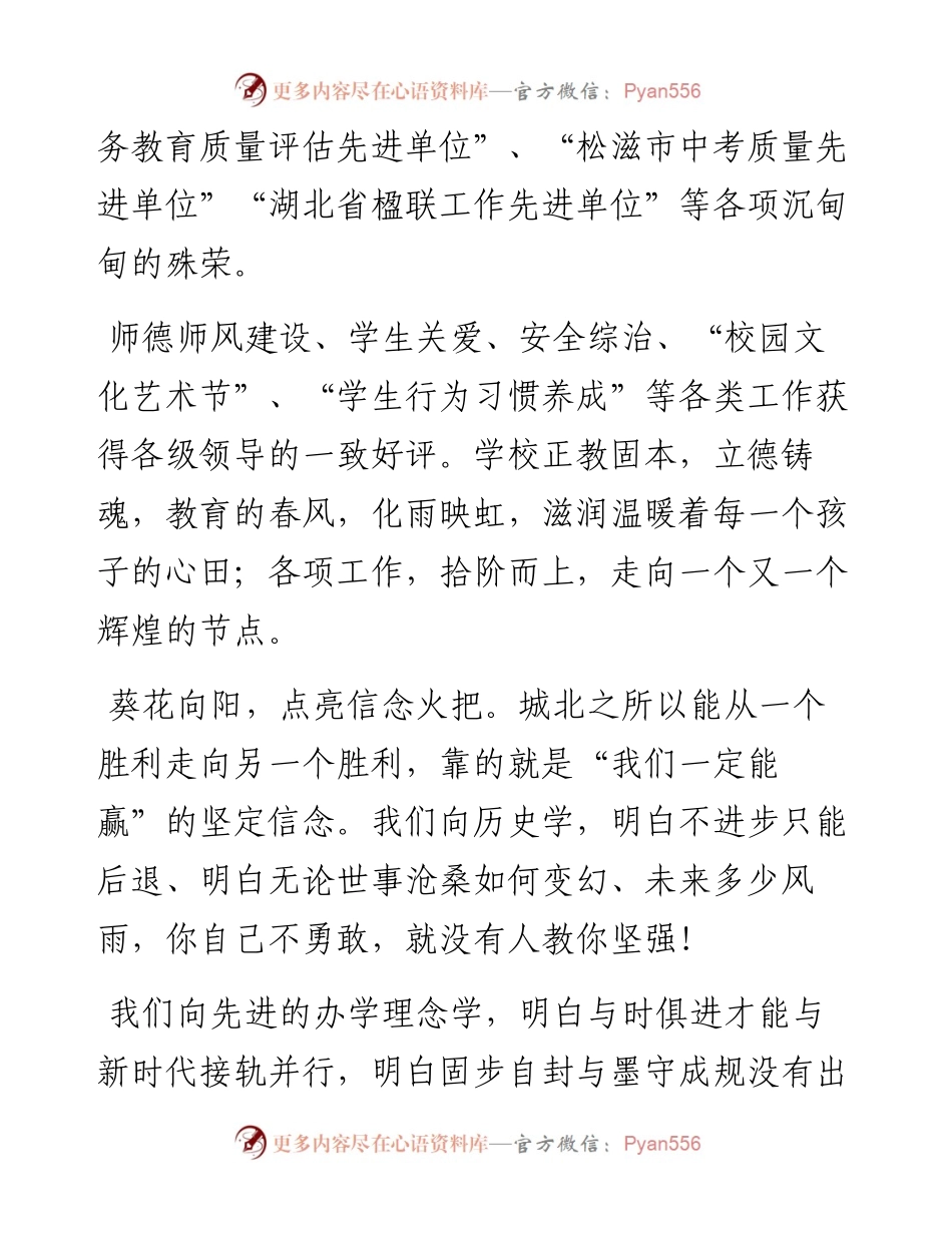 范文系列3094周坤柱：在秋季学期最后一次教师全会上的讲话.docx_第2页