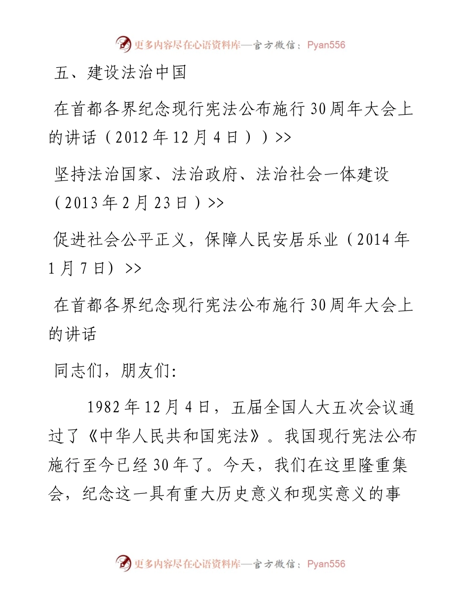 资料3—《习近平谈过理政》第五章_4.docx_第1页
