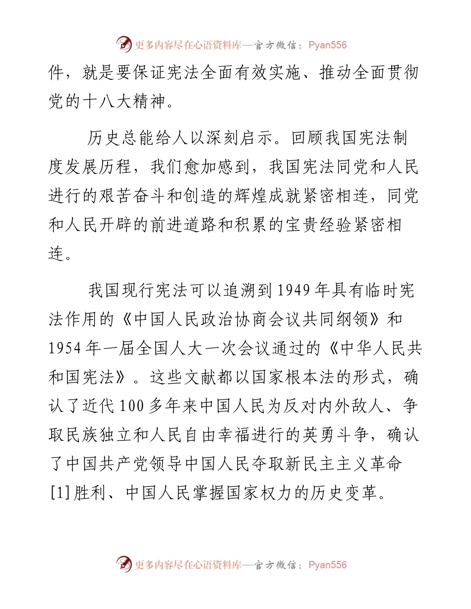 资料3—《习近平谈过理政》第五章_4.docx_第2页