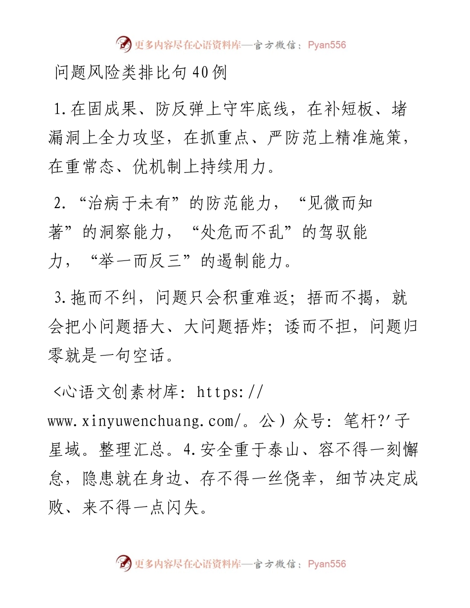 问题风险类排比句40例.docx_第1页