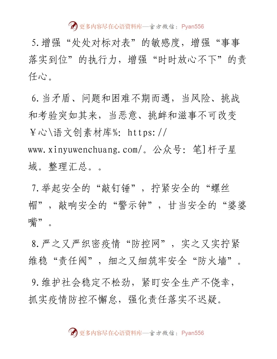 问题风险类排比句40例.docx_第2页
