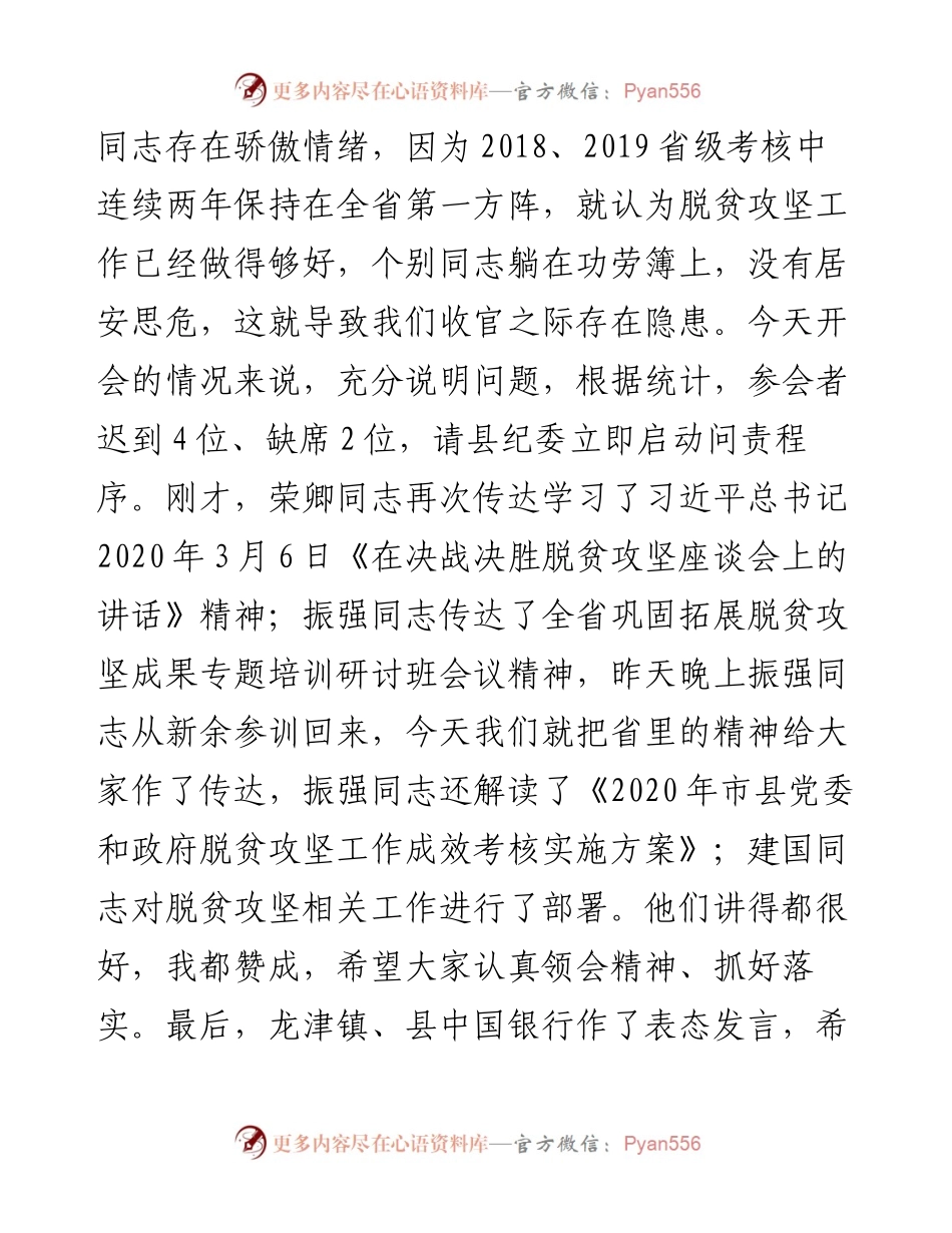 范文系列931安义县委书记彭开先：在决战决胜脱贫攻坚再动员再部署大会上的讲话.docx_第2页