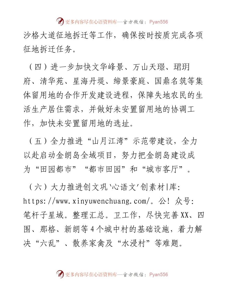 街道2023年工作计划.docx_第2页