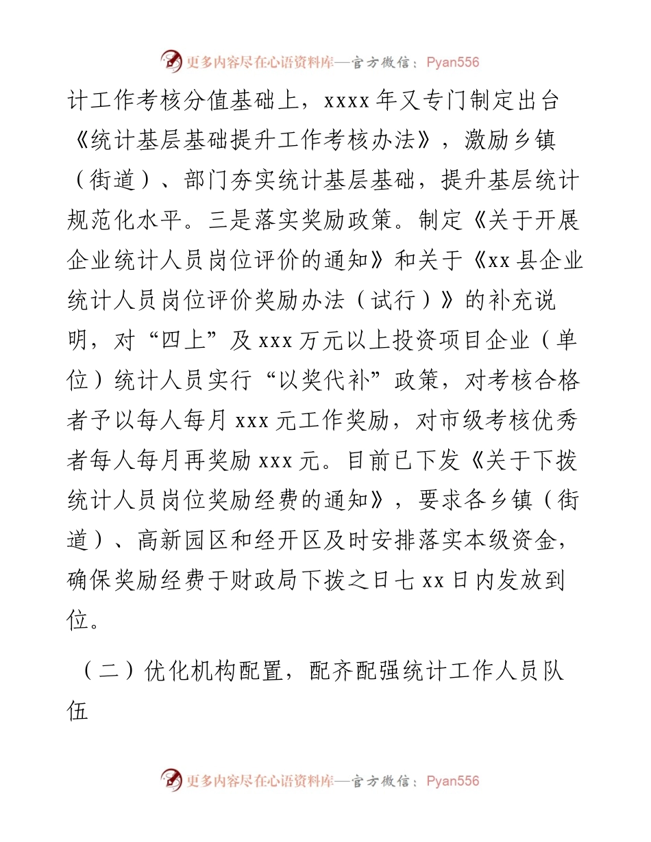 统计基层基础建设工作总结（区县）.docx_第2页