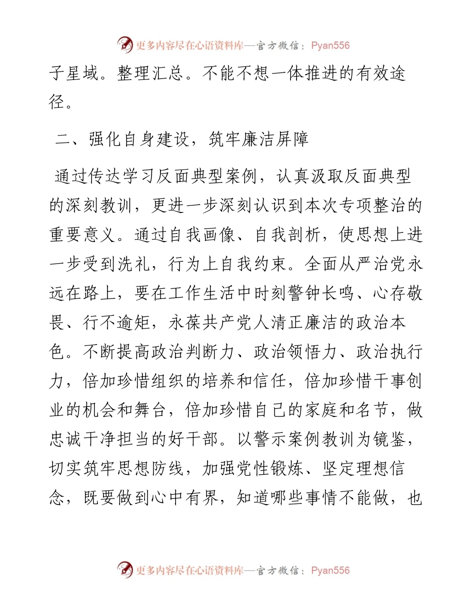 违规收送红包礼金和不当收益及违规借转贷或高额放贷研讨材料3.docx_第2页