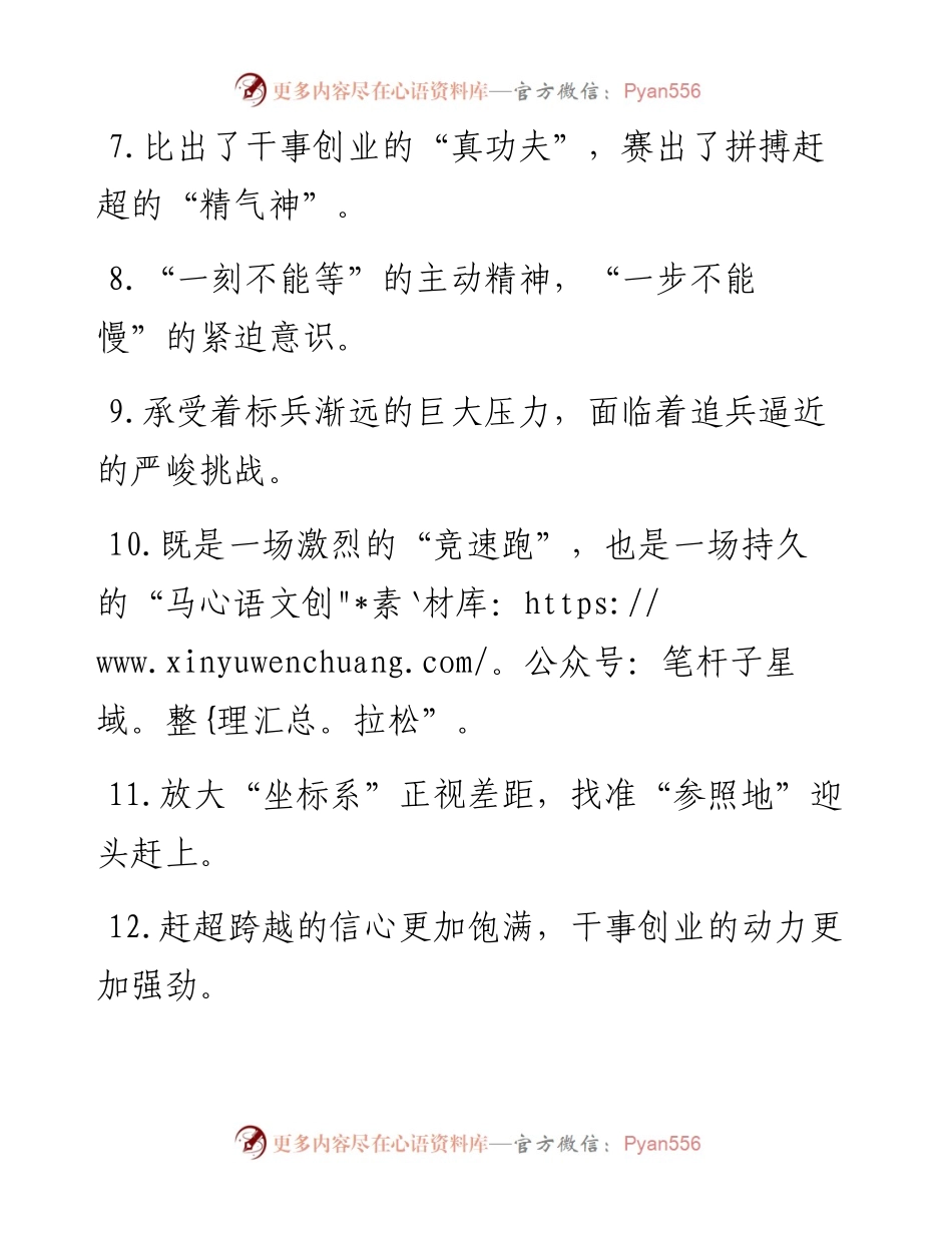 过渡句50例（2024年5月9日）.docx_第2页