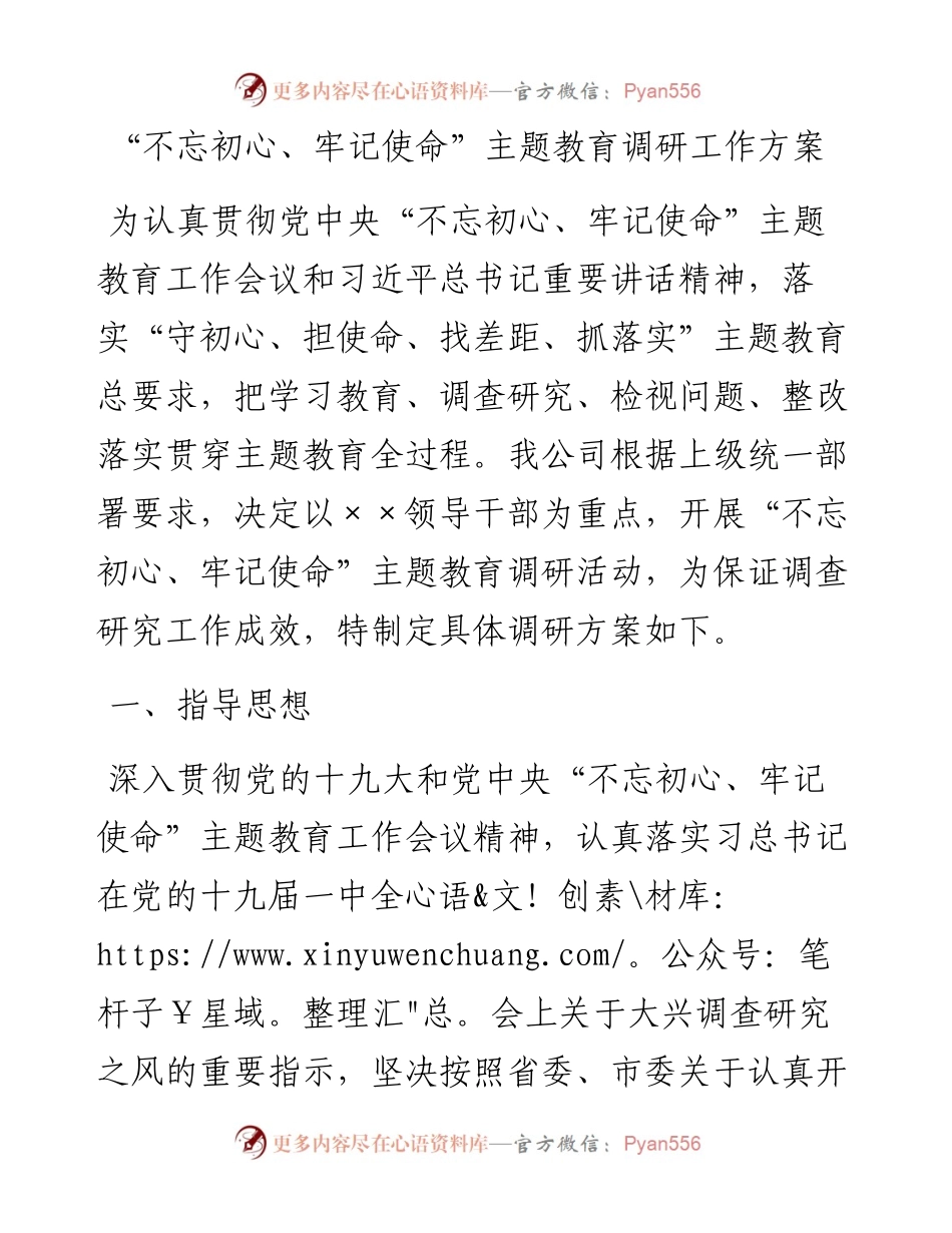 调研方案_5.docx_第1页