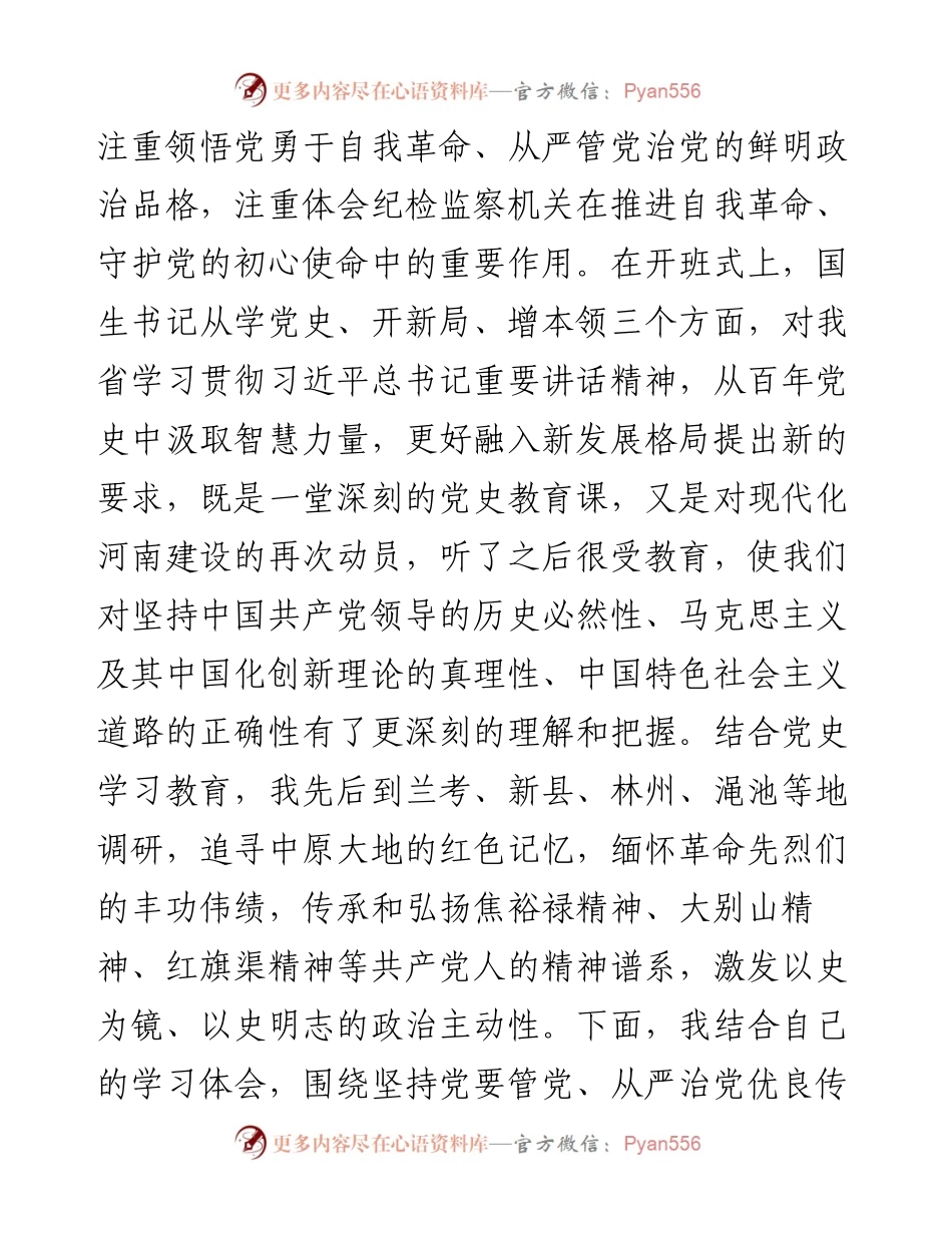 范文系列1419河南省纪委书记曲孝丽：在河南省委理论中心组“学党史、悟思想”读书班上的发言.docx_第2页