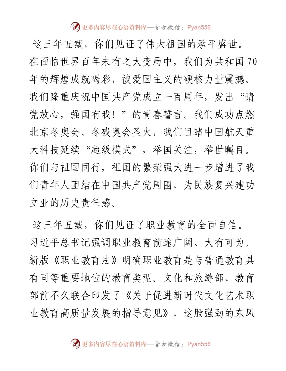 范文系列3930院长黄杭娟：在毕业典礼上的讲话：浙艺灯光.docx_第2页