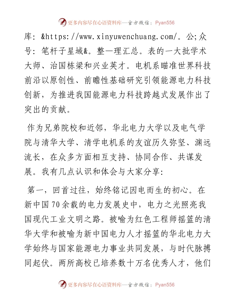 范文系列3666华北电力大学副校长毕天姝：在电机系建系90周年纪念大会上的致辞.docx_第2页