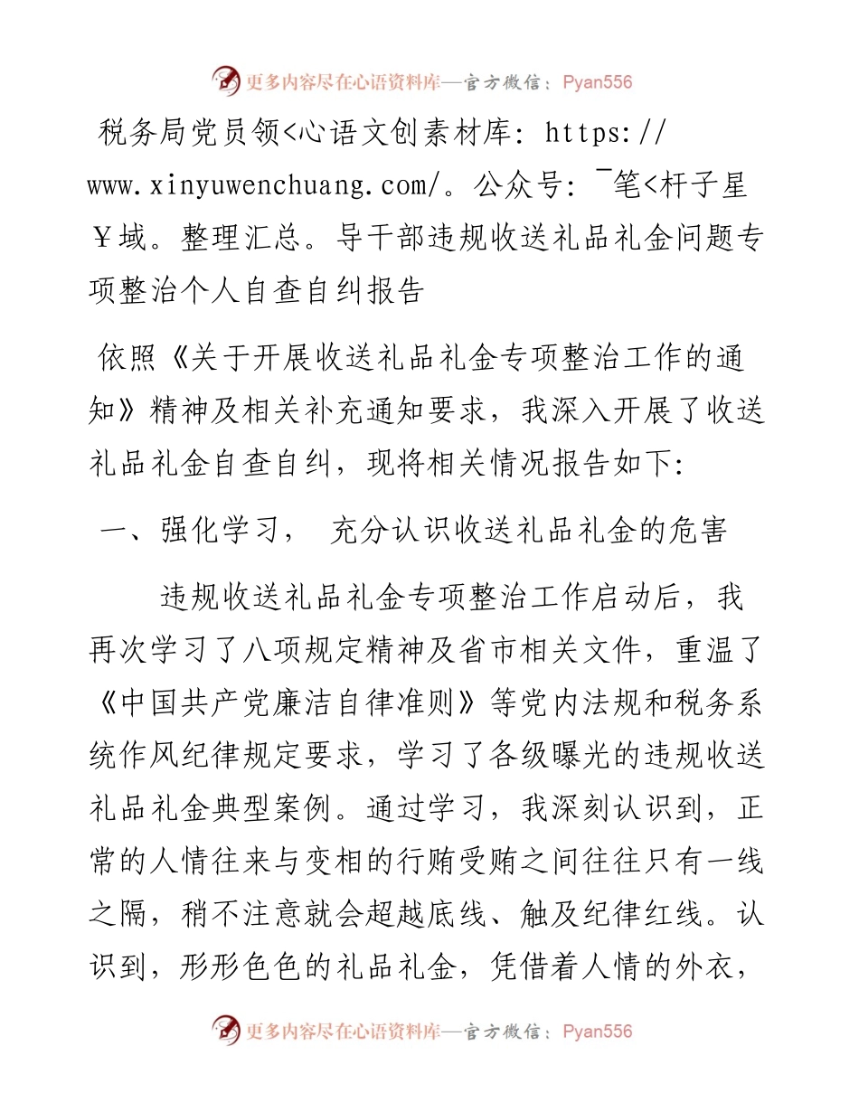 违规收送礼品礼金问题专项整治个人自查自纠报告.docx_第1页
