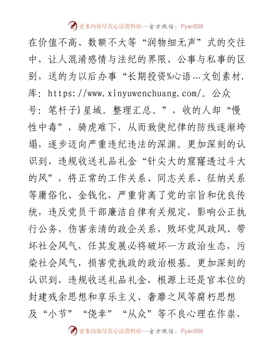 违规收送礼品礼金问题专项整治个人自查自纠报告.docx_第2页