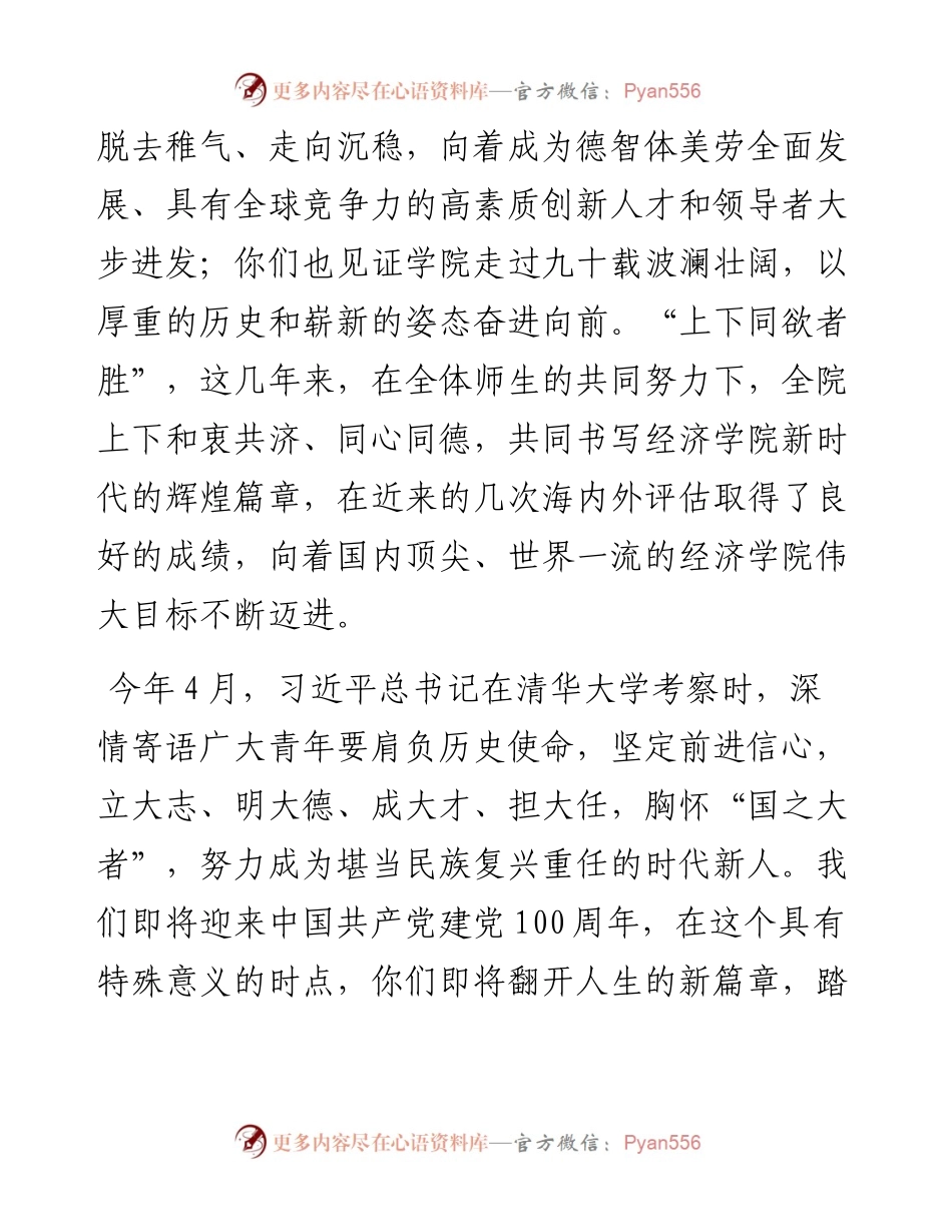 范文系列1727经济学院院长张俊森：在届毕业晚会上的讲话.docx_第2页