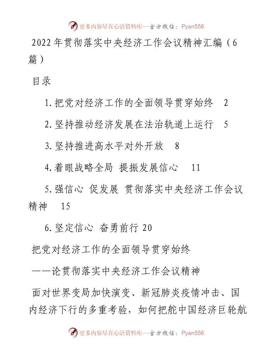 贯彻落实中央经济工作会议精神汇编（6篇）.docx_第1页