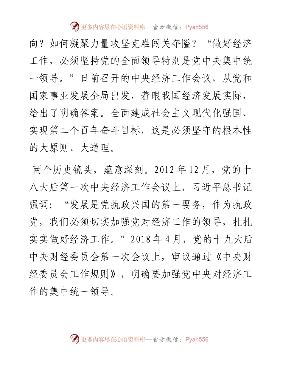 贯彻落实中央经济工作会议精神汇编（6篇）.docx_第2页