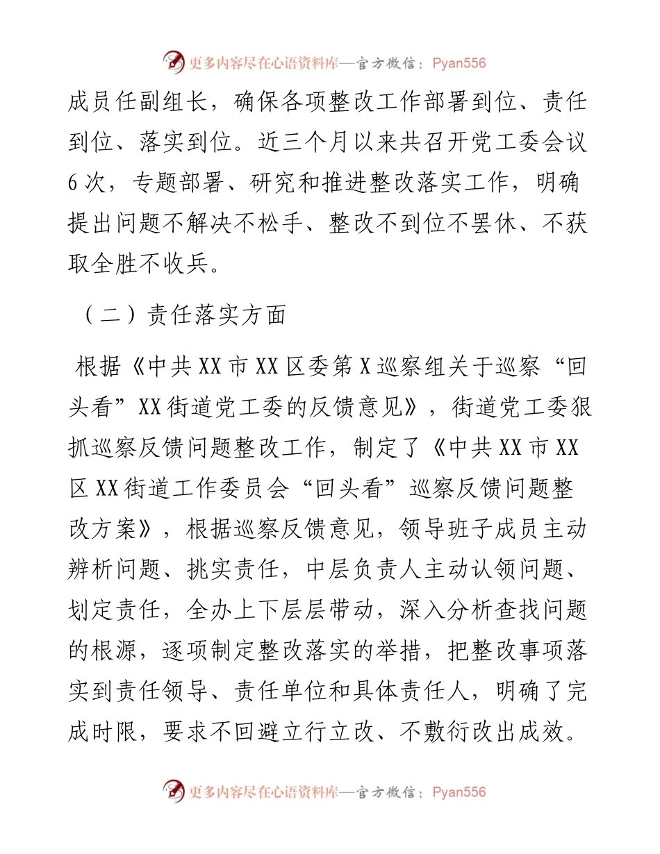 街道党工委关于区委第X巡察组巡察“回头看”反馈意见整改进展情况的报告.docx_第2页