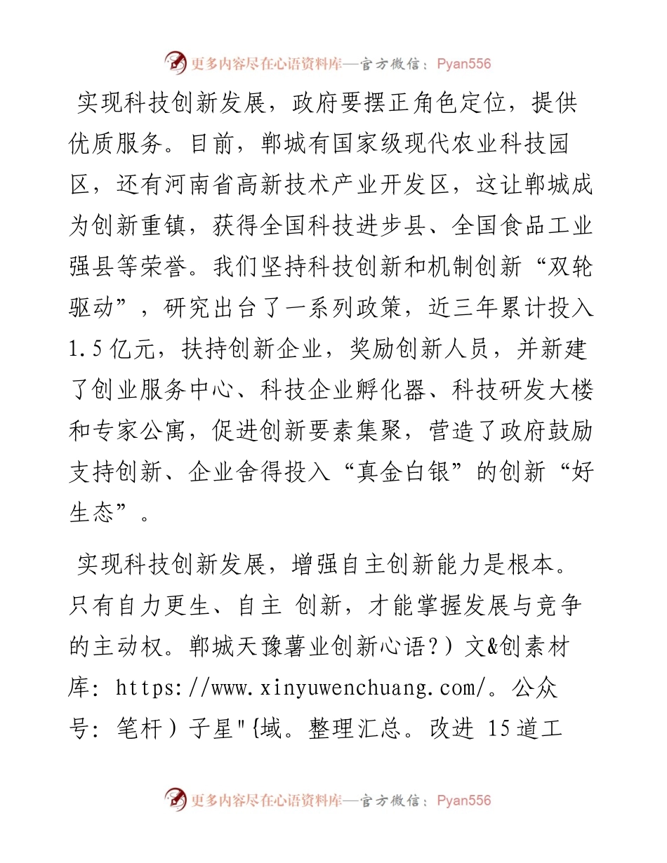 营造县域创新“好生态”（治理者说）.docx_第2页
