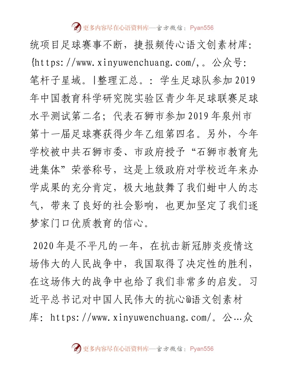 范文系列820石狮市蚶江中学校长郑长集：在校运会开幕式上的致辞.docx_第2页