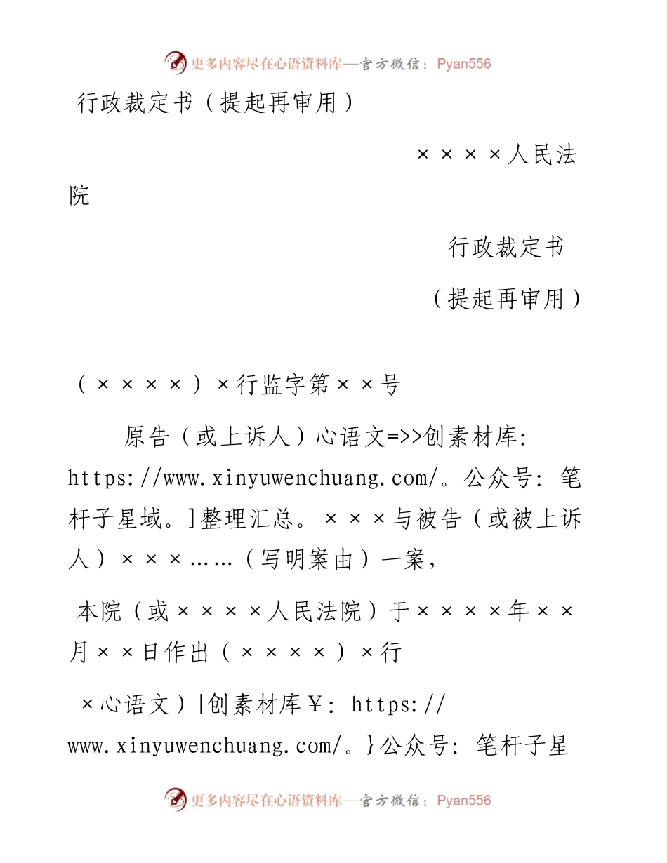 行政裁定书（提起再审用）.docx_第1页