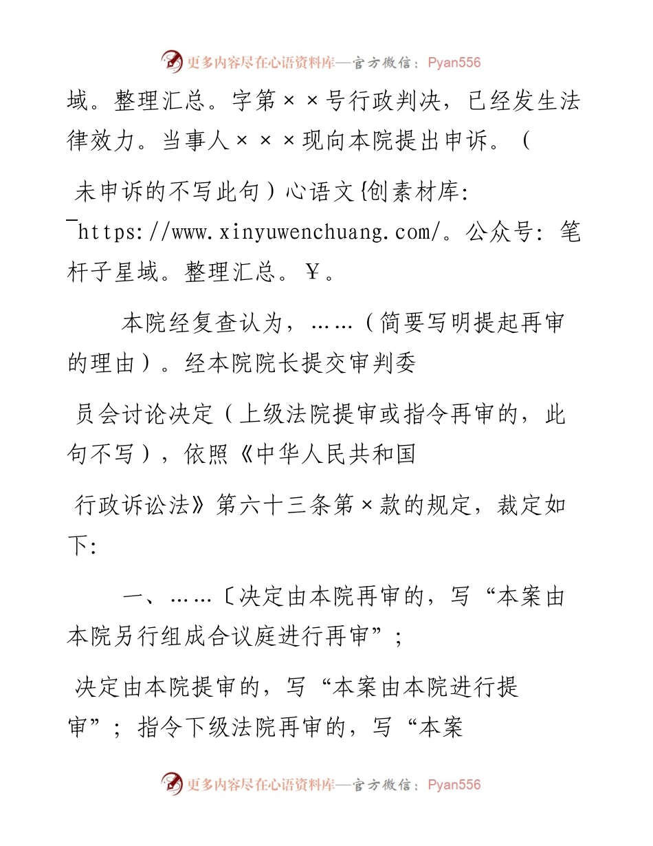 行政裁定书（提起再审用）.docx_第2页