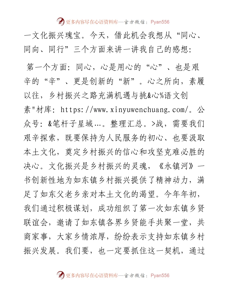范文系列4216澧县如东镇党委书记王政在《永镇河》首发式上的致辞.docx_第2页