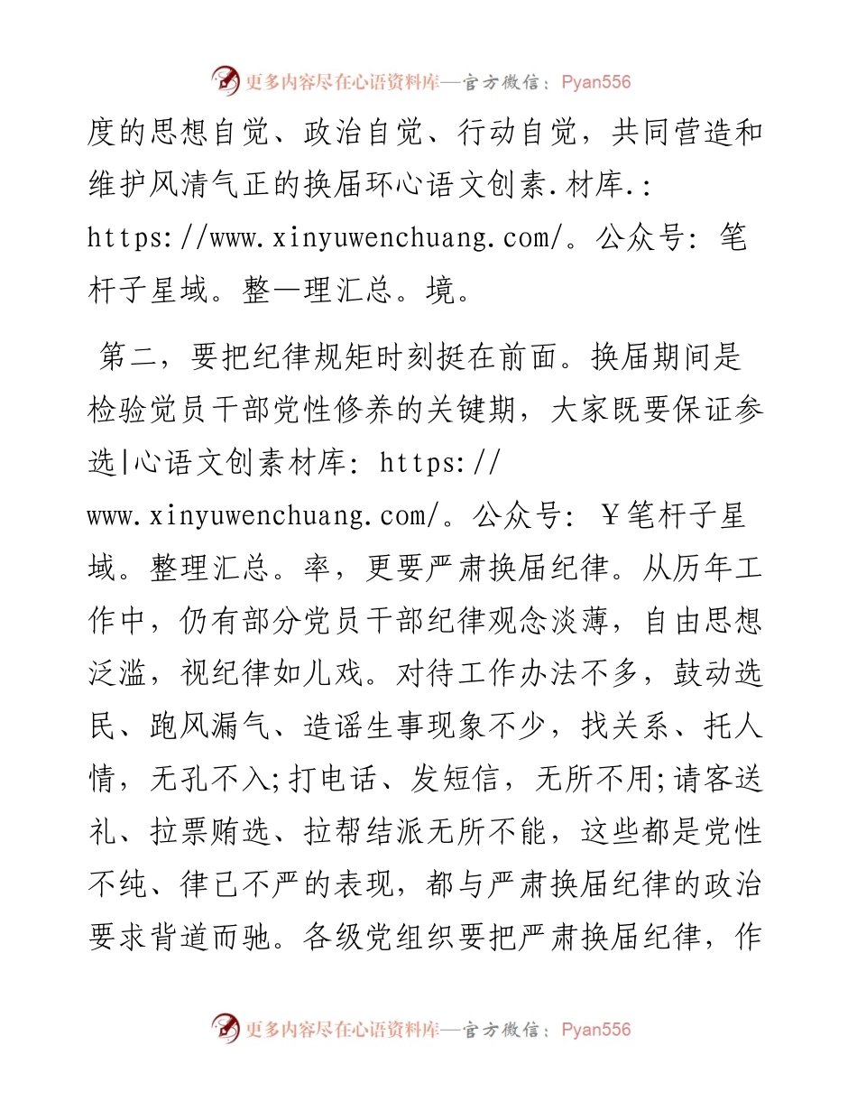 街道人大换届纪律教育会议讲话提纲.docx_第2页