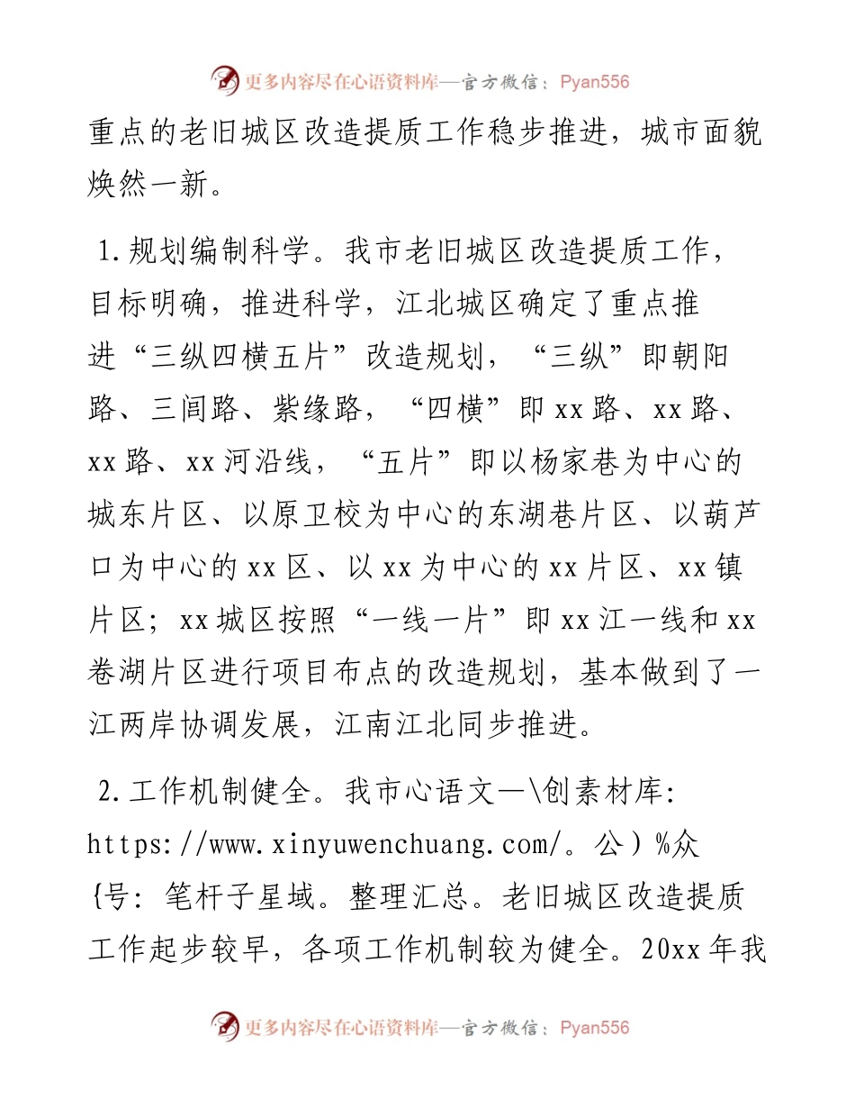 老旧城区改造提质工作调研报告.docx_第2页