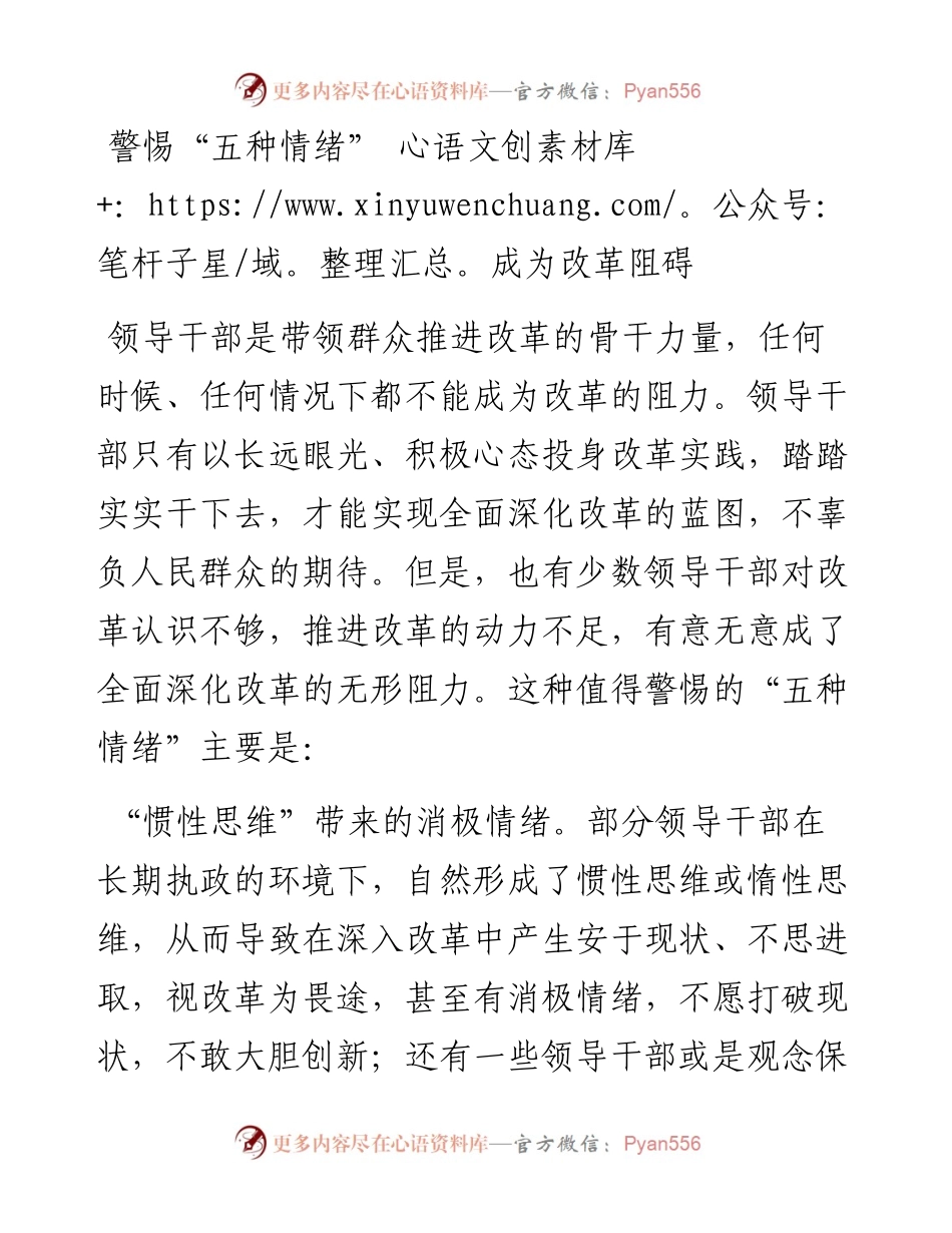 警惕“五种情绪” 成为改革阻碍.docx_第1页
