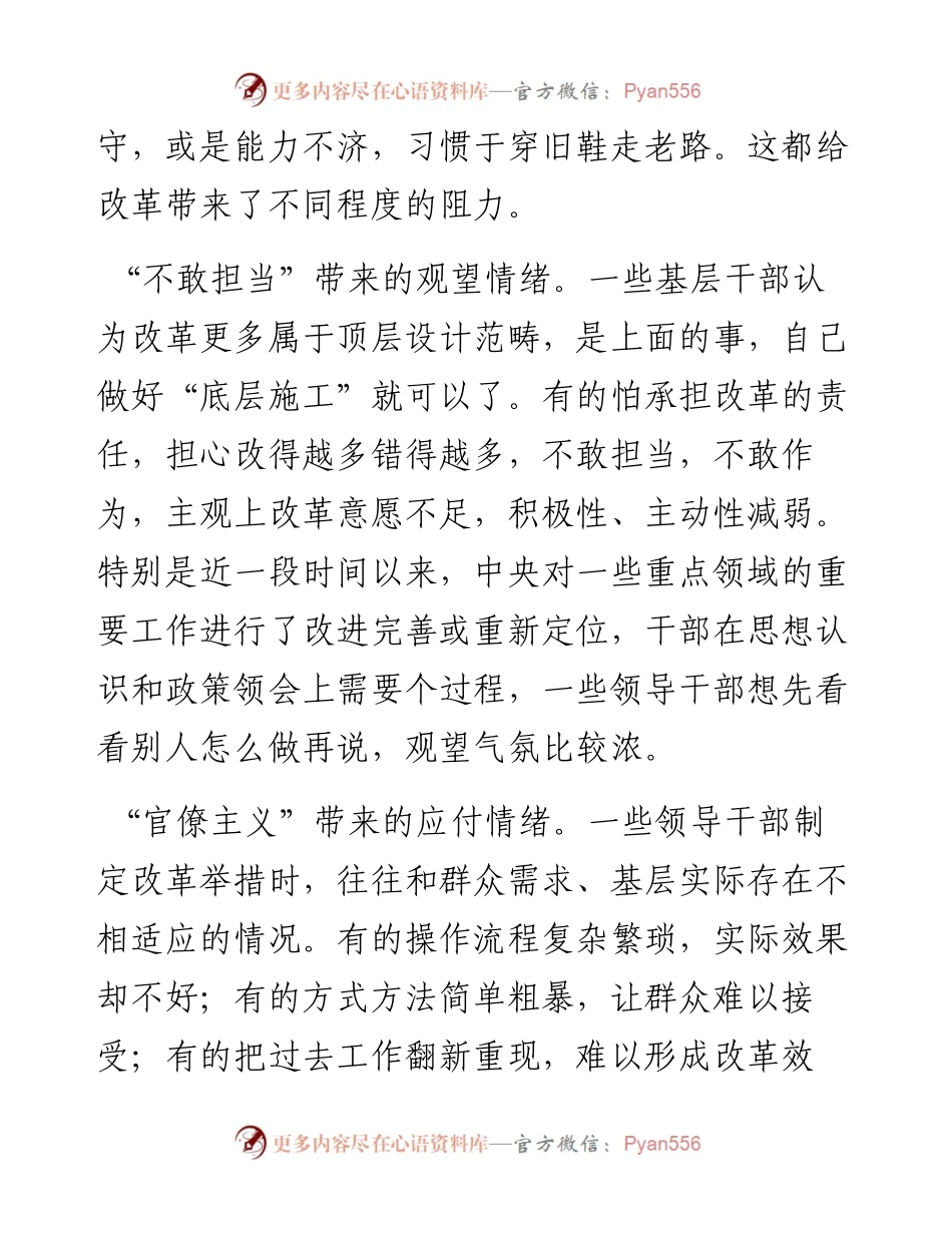 警惕“五种情绪” 成为改革阻碍.docx_第2页
