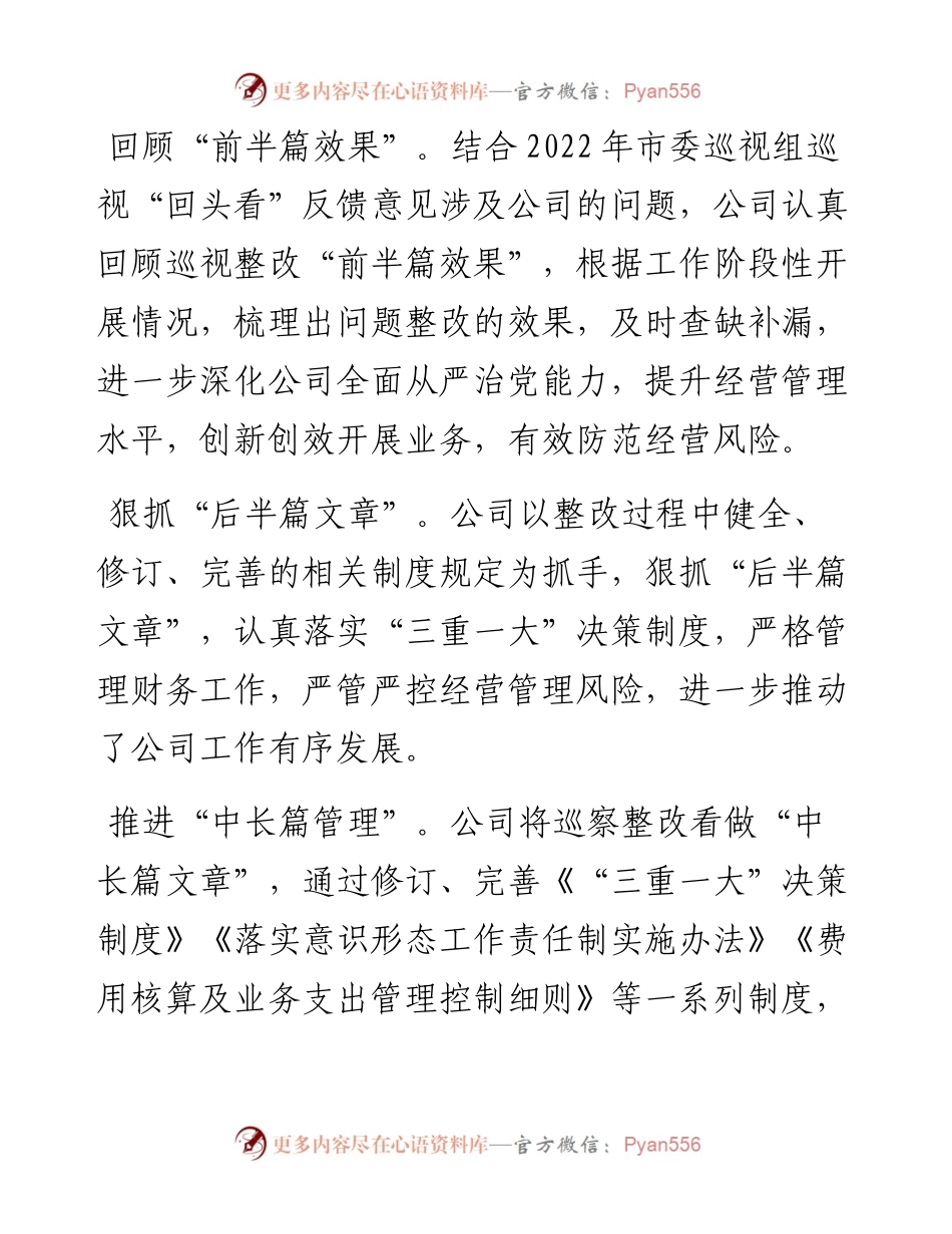 集团公司上半年党风廉政建设工作落实情况报告.docx_第2页