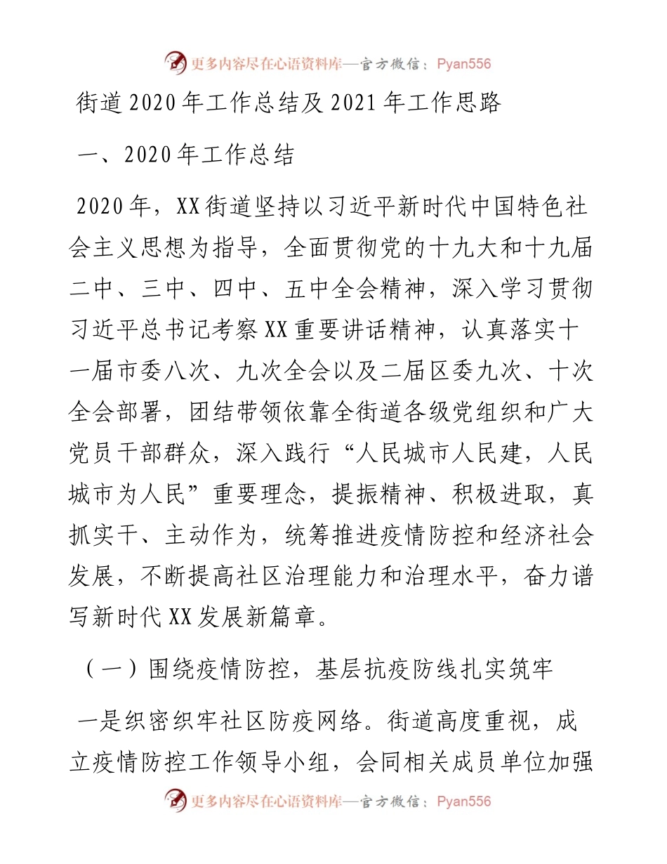 街道工作总结及工作思路~(1).docx_第1页