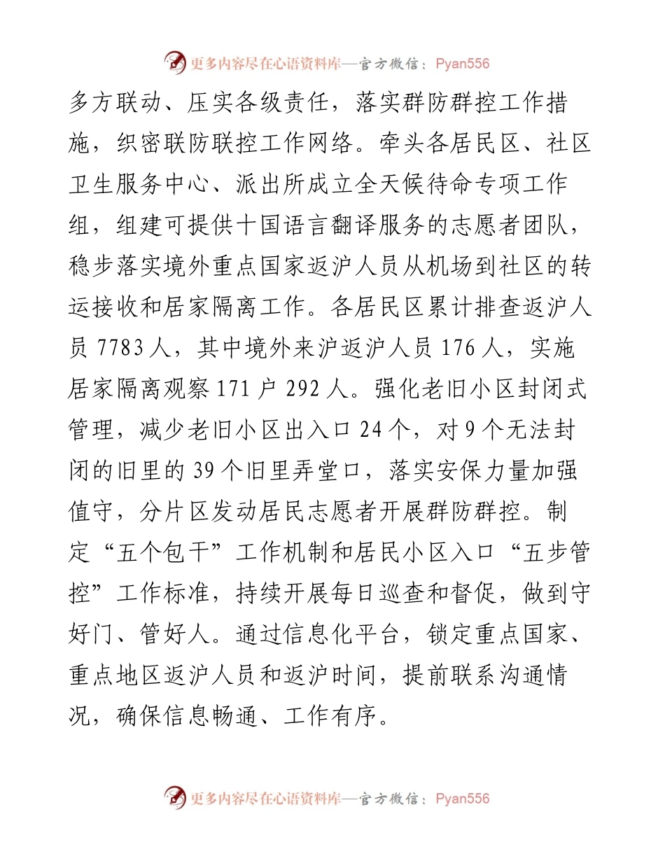 街道工作总结及工作思路~(1).docx_第2页