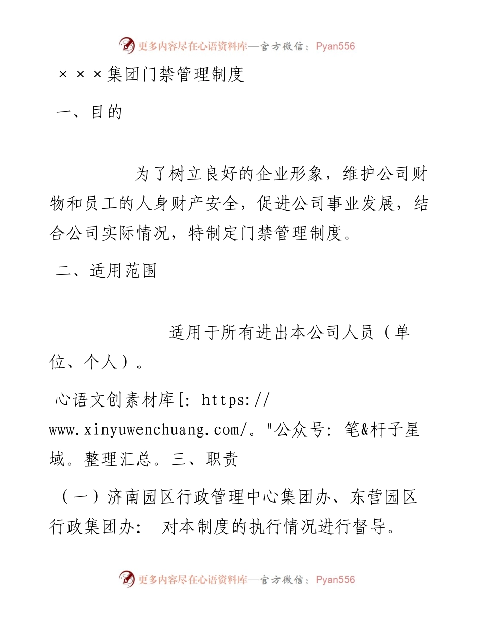门禁管理制度.docx_第1页