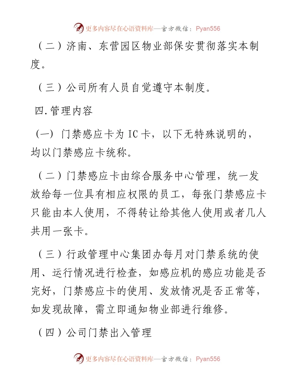 门禁管理制度.docx_第2页