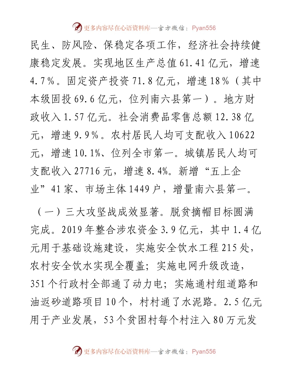 范文系列42清涧县县长高明伟在县委十九届九次全会上的讲话.docx_第2页