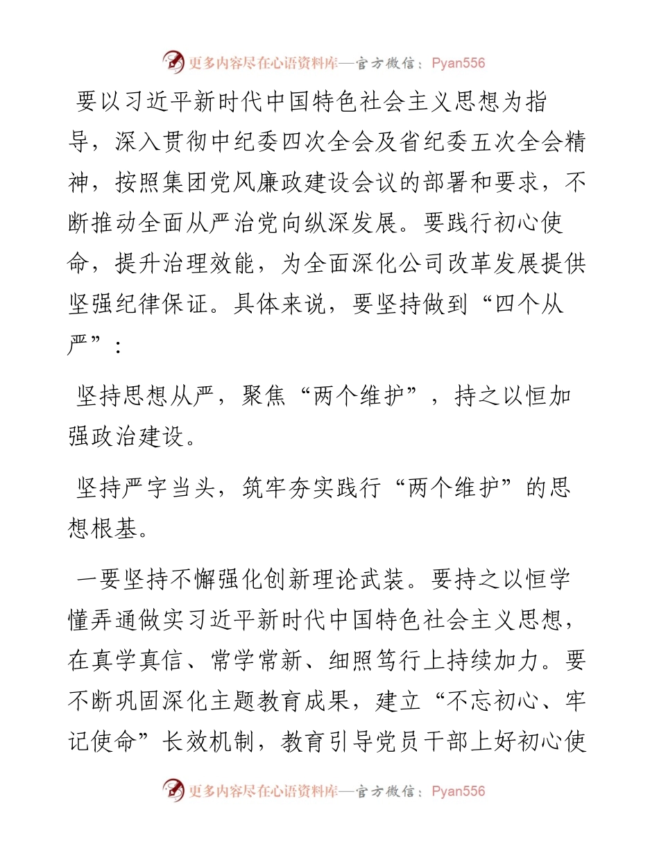 范文系列468湖南建工集团四公司纪委书记雷海标：在公司党风廉政建设工作会议暨“七一”表彰大会上的讲话.docx_第2页