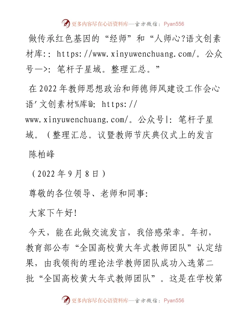 范文系列4699陈柏峰：在教师思想政治和师德师风建设工作会议暨教师节庆典仪式上的发言.docx_第1页